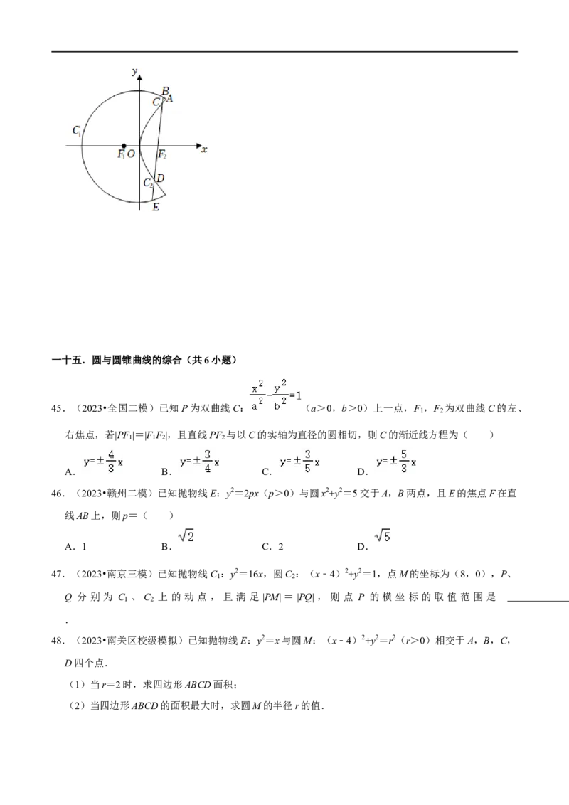 考点15圆锥曲线（15种题型9个易错考点）(原卷版）_新高考复习资料_2024年新高考资料_一轮复习资料_一轮复习讲义2024年高考数学复习全程规划（新高考）_核心考点讲义
