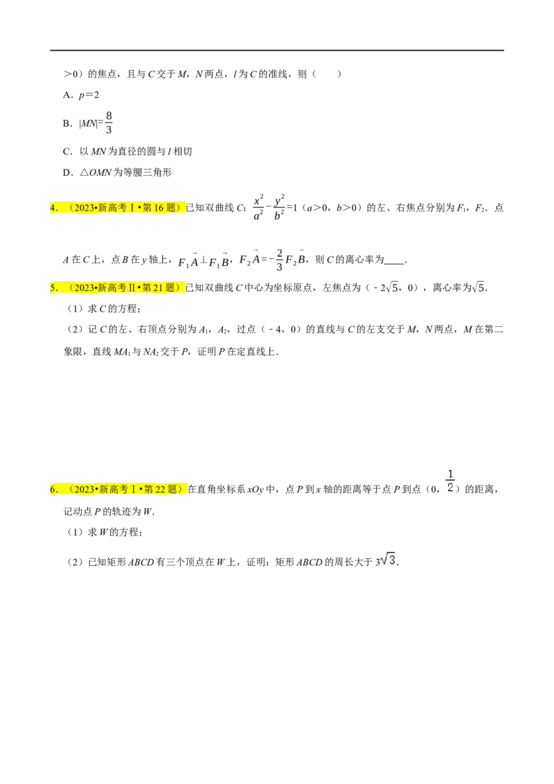 考点15圆锥曲线（15种题型9个易错考点）(原卷版）_新高考复习资料_2024年新高考资料_一轮复习资料_一轮复习讲义2024年高考数学复习全程规划（新高考）_核心考点讲义