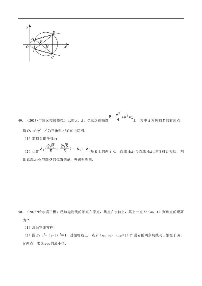 考点15圆锥曲线（15种题型9个易错考点）(原卷版）_新高考复习资料_2024年新高考资料_一轮复习资料_一轮复习讲义2024年高考数学复习全程规划（新高考）_核心考点讲义
