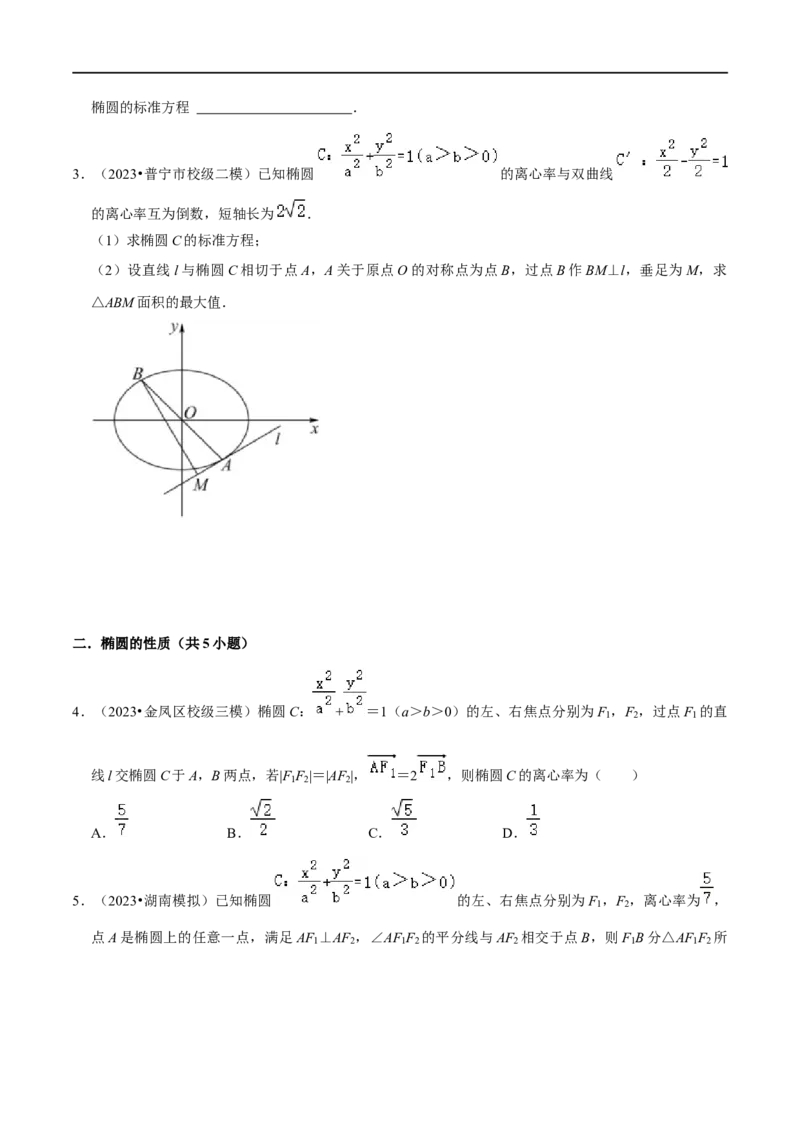 考点15圆锥曲线（15种题型9个易错考点）(原卷版）_新高考复习资料_2024年新高考资料_一轮复习资料_一轮复习讲义2024年高考数学复习全程规划（新高考）_核心考点讲义