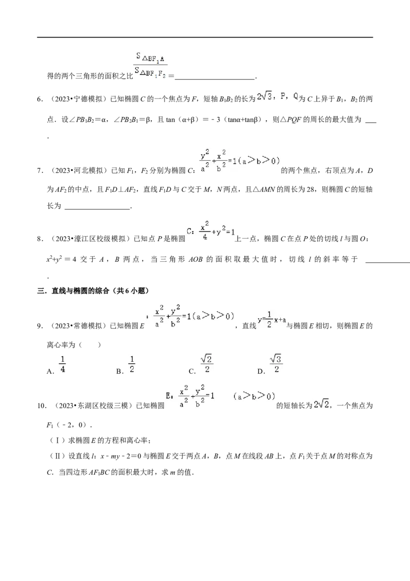 考点15圆锥曲线（15种题型9个易错考点）(原卷版）_新高考复习资料_2024年新高考资料_一轮复习资料_一轮复习讲义2024年高考数学复习全程规划（新高考）_核心考点讲义