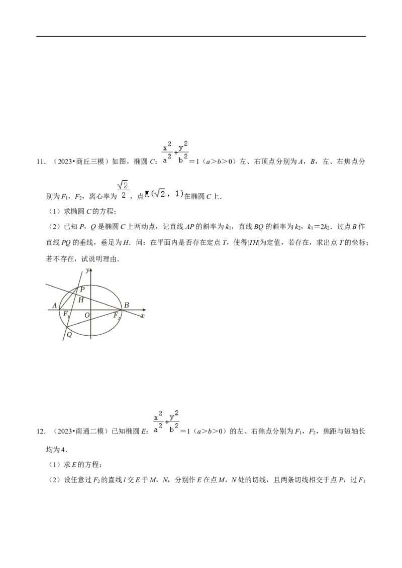 考点15圆锥曲线（15种题型9个易错考点）(原卷版）_新高考复习资料_2024年新高考资料_一轮复习资料_一轮复习讲义2024年高考数学复习全程规划（新高考）_核心考点讲义