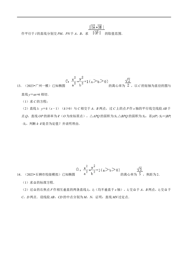 考点15圆锥曲线（15种题型9个易错考点）(原卷版）_新高考复习资料_2024年新高考资料_一轮复习资料_一轮复习讲义2024年高考数学复习全程规划（新高考）_核心考点讲义