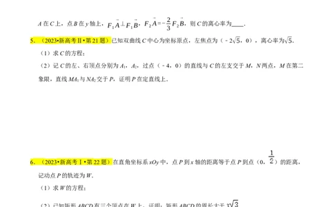 考点15圆锥曲线（15种题型9个易错考点）(原卷版）_新高考复习资料_2024年新高考资料_一轮复习资料_一轮复习讲义2024年高考数学复习全程规划（新高考）_核心考点讲义