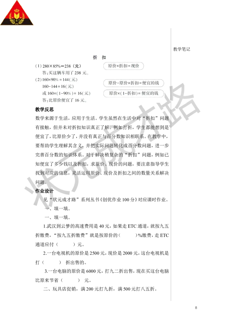 第1课时折扣教案_小学数学人教版单独教案（1-6上下册）_《状元大课堂教案》1-6上下册（26春）_1-6下册_6年级下册_第2单元百分数（二）