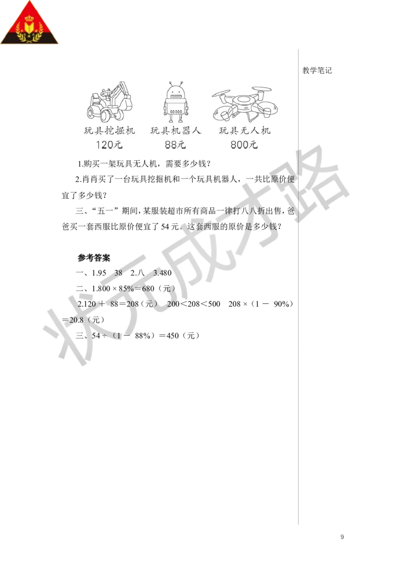 第1课时折扣教案_小学数学人教版单独教案（1-6上下册）_《状元大课堂教案》1-6上下册（26春）_1-6下册_6年级下册_第2单元百分数（二）