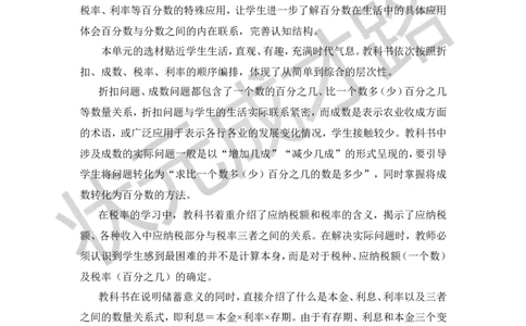 第1课时折扣教案_小学数学人教版单独教案（1-6上下册）_《状元大课堂教案》1-6上下册（26春）_1-6下册_6年级下册_第2单元百分数（二）