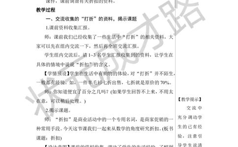 第1课时折扣教案_小学数学人教版单独教案（1-6上下册）_《状元大课堂教案》1-6上下册（26春）_1-6下册_6年级下册_第2单元百分数（二）