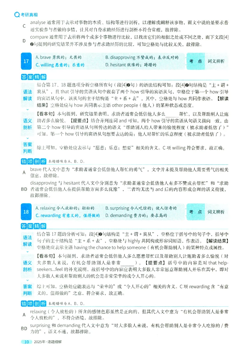 2025英二真题逐题细解_考研英语真题（英一＋英二）_考研英语真题_考研英语二历年真题_❤️4.英语二（逐词逐句）纸质版也是24之前