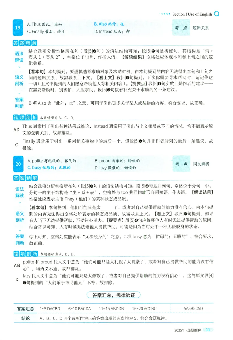 2025英二真题逐题细解_考研英语真题（英一＋英二）_考研英语真题_考研英语二历年真题_❤️4.英语二（逐词逐句）纸质版也是24之前