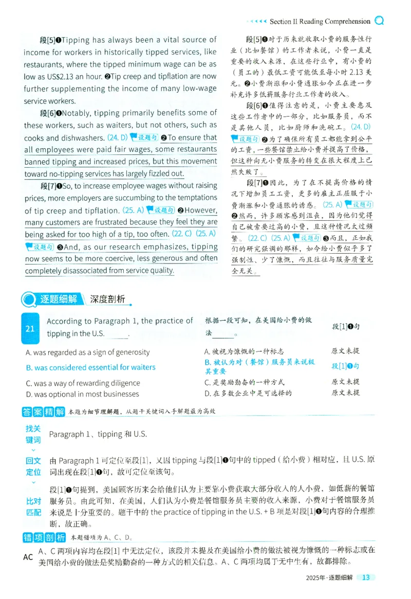 2025英二真题逐题细解_考研英语真题（英一＋英二）_考研英语真题_考研英语二历年真题_❤️4.英语二（逐词逐句）纸质版也是24之前