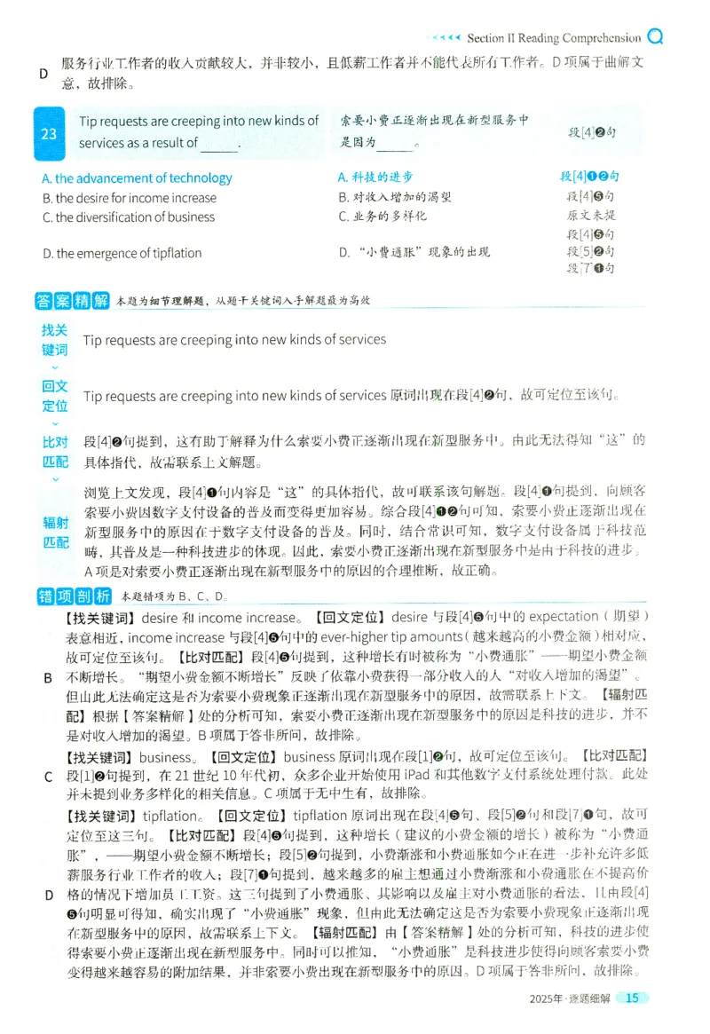 2025英二真题逐题细解_考研英语真题（英一＋英二）_考研英语真题_考研英语二历年真题_❤️4.英语二（逐词逐句）纸质版也是24之前