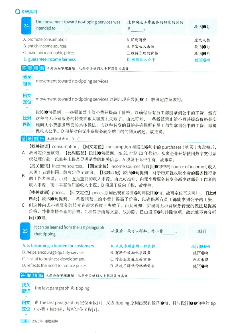 2025英二真题逐题细解_考研英语真题（英一＋英二）_考研英语真题_考研英语二历年真题_❤️4.英语二（逐词逐句）纸质版也是24之前