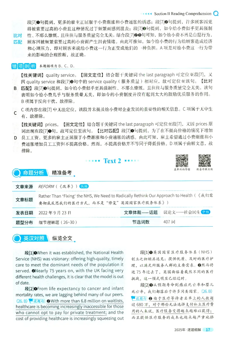 2025英二真题逐题细解_考研英语真题（英一＋英二）_考研英语真题_考研英语二历年真题_❤️4.英语二（逐词逐句）纸质版也是24之前