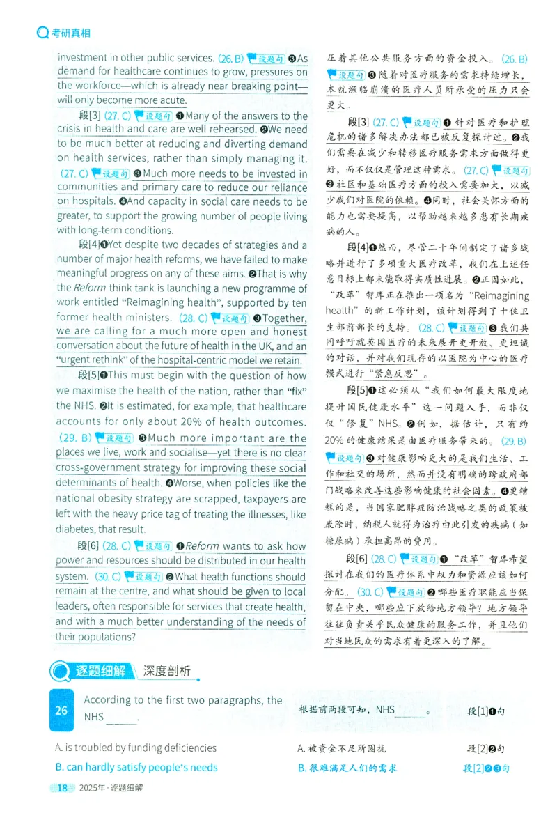 2025英二真题逐题细解_考研英语真题（英一＋英二）_考研英语真题_考研英语二历年真题_❤️4.英语二（逐词逐句）纸质版也是24之前