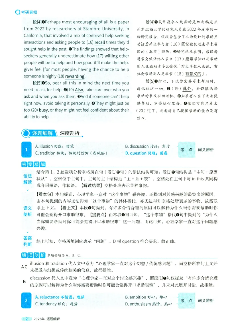 2025英二真题逐题细解_考研英语真题（英一＋英二）_考研英语真题_考研英语二历年真题_❤️4.英语二（逐词逐句）纸质版也是24之前