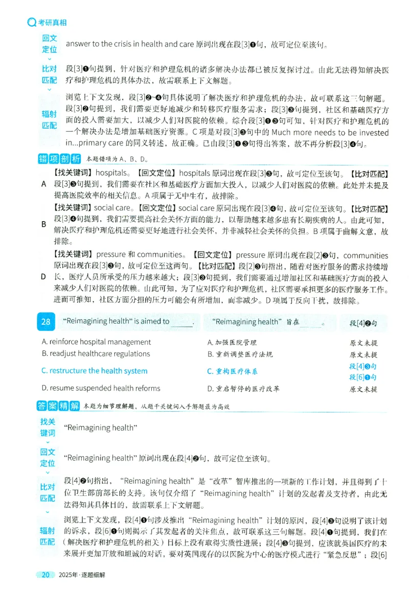 2025英二真题逐题细解_考研英语真题（英一＋英二）_考研英语真题_考研英语二历年真题_❤️4.英语二（逐词逐句）纸质版也是24之前
