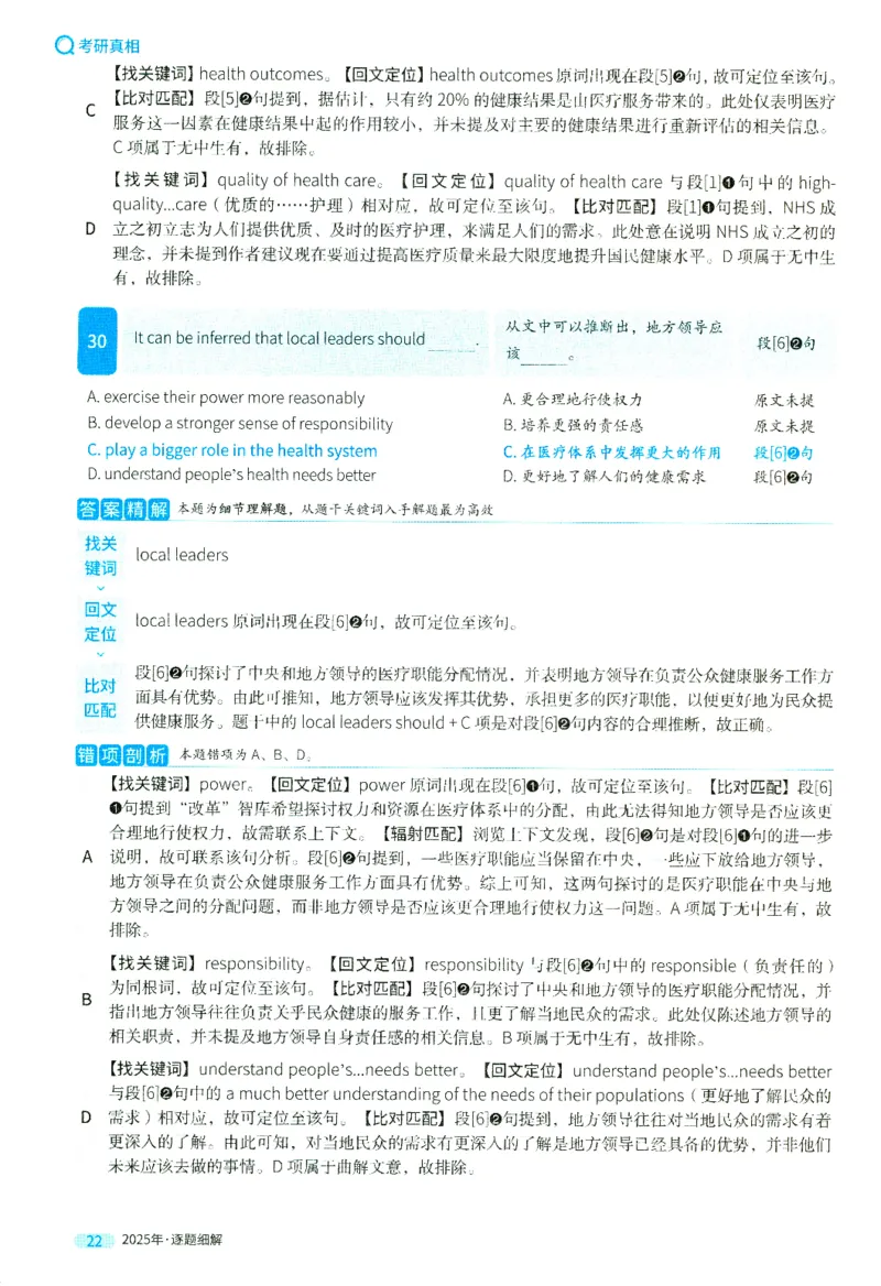 2025英二真题逐题细解_考研英语真题（英一＋英二）_考研英语真题_考研英语二历年真题_❤️4.英语二（逐词逐句）纸质版也是24之前