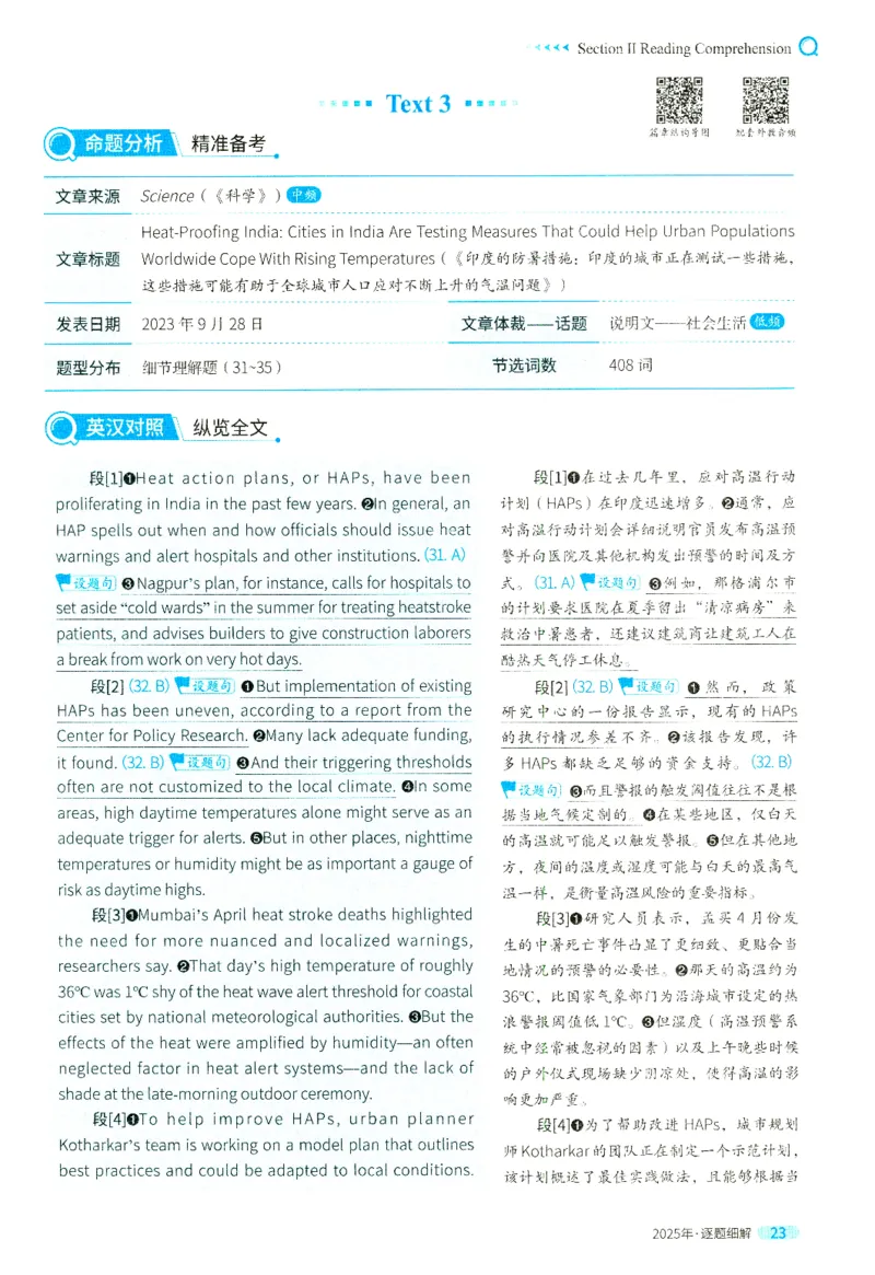 2025英二真题逐题细解_考研英语真题（英一＋英二）_考研英语真题_考研英语二历年真题_❤️4.英语二（逐词逐句）纸质版也是24之前