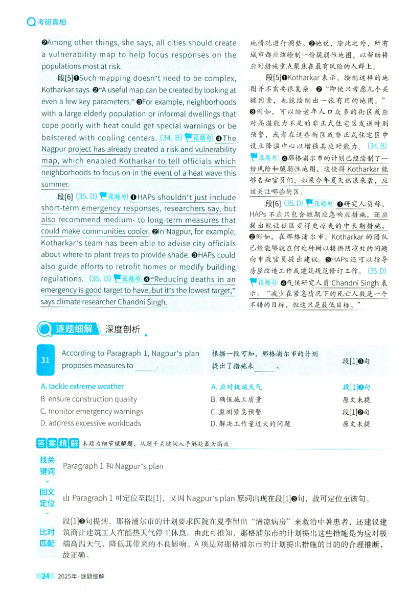 2025英二真题逐题细解_考研英语真题（英一＋英二）_考研英语真题_考研英语二历年真题_❤️4.英语二（逐词逐句）纸质版也是24之前