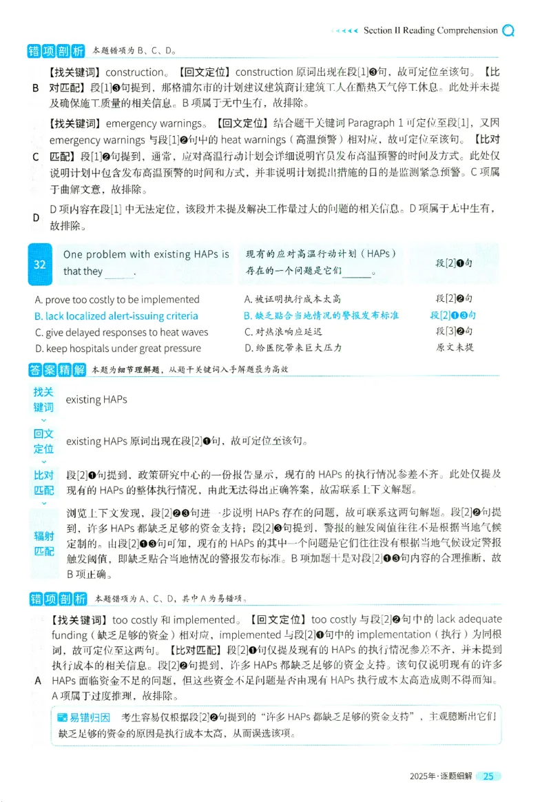 2025英二真题逐题细解_考研英语真题（英一＋英二）_考研英语真题_考研英语二历年真题_❤️4.英语二（逐词逐句）纸质版也是24之前
