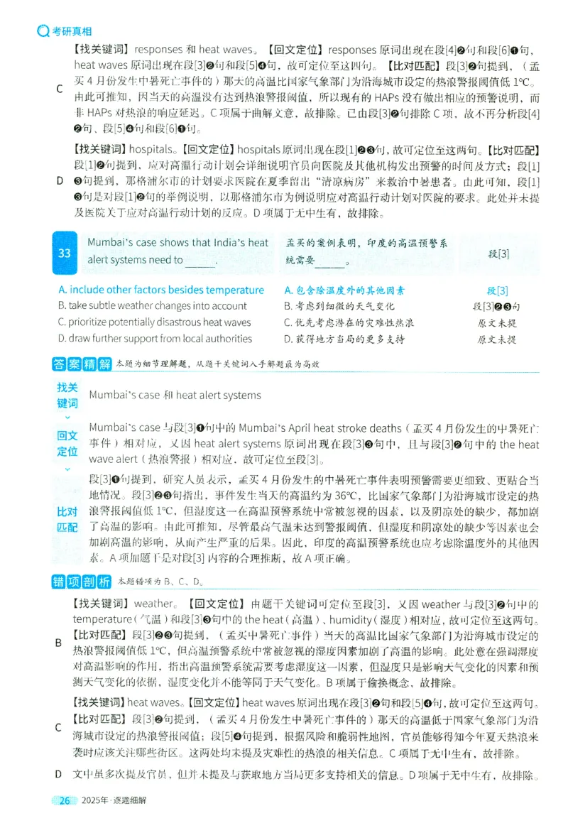 2025英二真题逐题细解_考研英语真题（英一＋英二）_考研英语真题_考研英语二历年真题_❤️4.英语二（逐词逐句）纸质版也是24之前