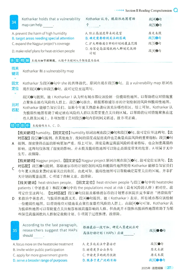 2025英二真题逐题细解_考研英语真题（英一＋英二）_考研英语真题_考研英语二历年真题_❤️4.英语二（逐词逐句）纸质版也是24之前