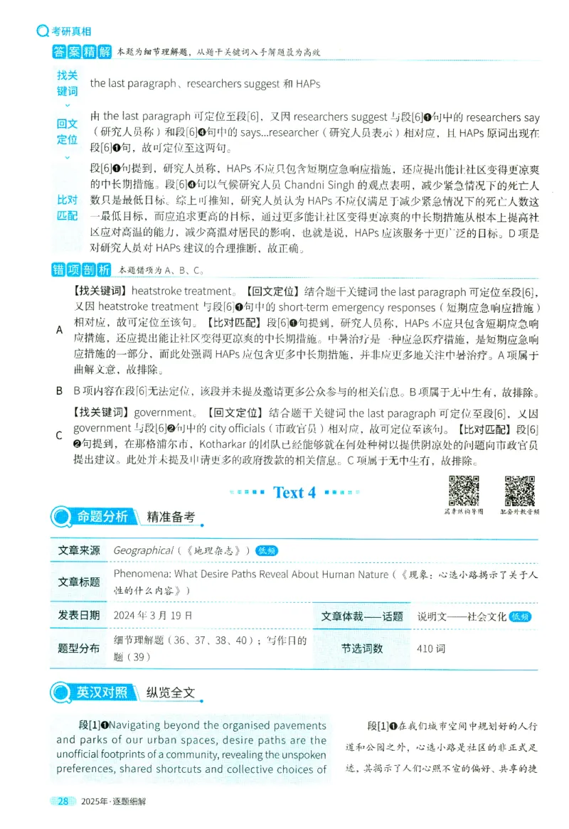 2025英二真题逐题细解_考研英语真题（英一＋英二）_考研英语真题_考研英语二历年真题_❤️4.英语二（逐词逐句）纸质版也是24之前