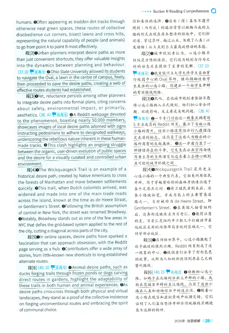 2025英二真题逐题细解_考研英语真题（英一＋英二）_考研英语真题_考研英语二历年真题_❤️4.英语二（逐词逐句）纸质版也是24之前