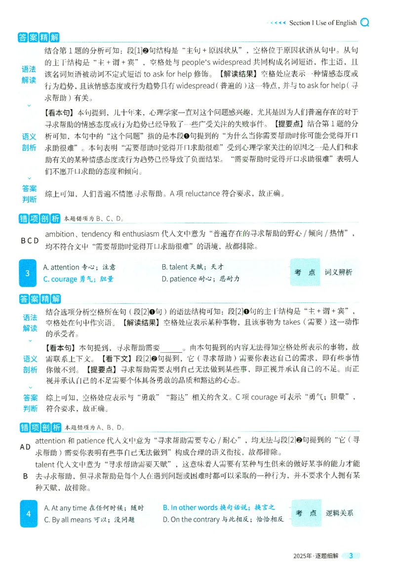 2025英二真题逐题细解_考研英语真题（英一＋英二）_考研英语真题_考研英语二历年真题_❤️4.英语二（逐词逐句）纸质版也是24之前