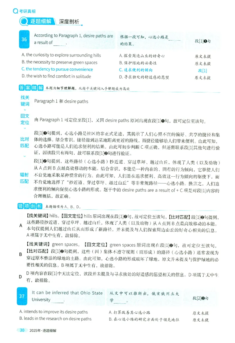 2025英二真题逐题细解_考研英语真题（英一＋英二）_考研英语真题_考研英语二历年真题_❤️4.英语二（逐词逐句）纸质版也是24之前