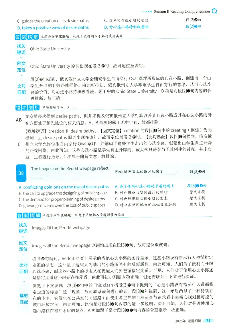 2025英二真题逐题细解_考研英语真题（英一＋英二）_考研英语真题_考研英语二历年真题_❤️4.英语二（逐词逐句）纸质版也是24之前