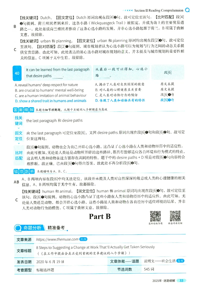 2025英二真题逐题细解_考研英语真题（英一＋英二）_考研英语真题_考研英语二历年真题_❤️4.英语二（逐词逐句）纸质版也是24之前