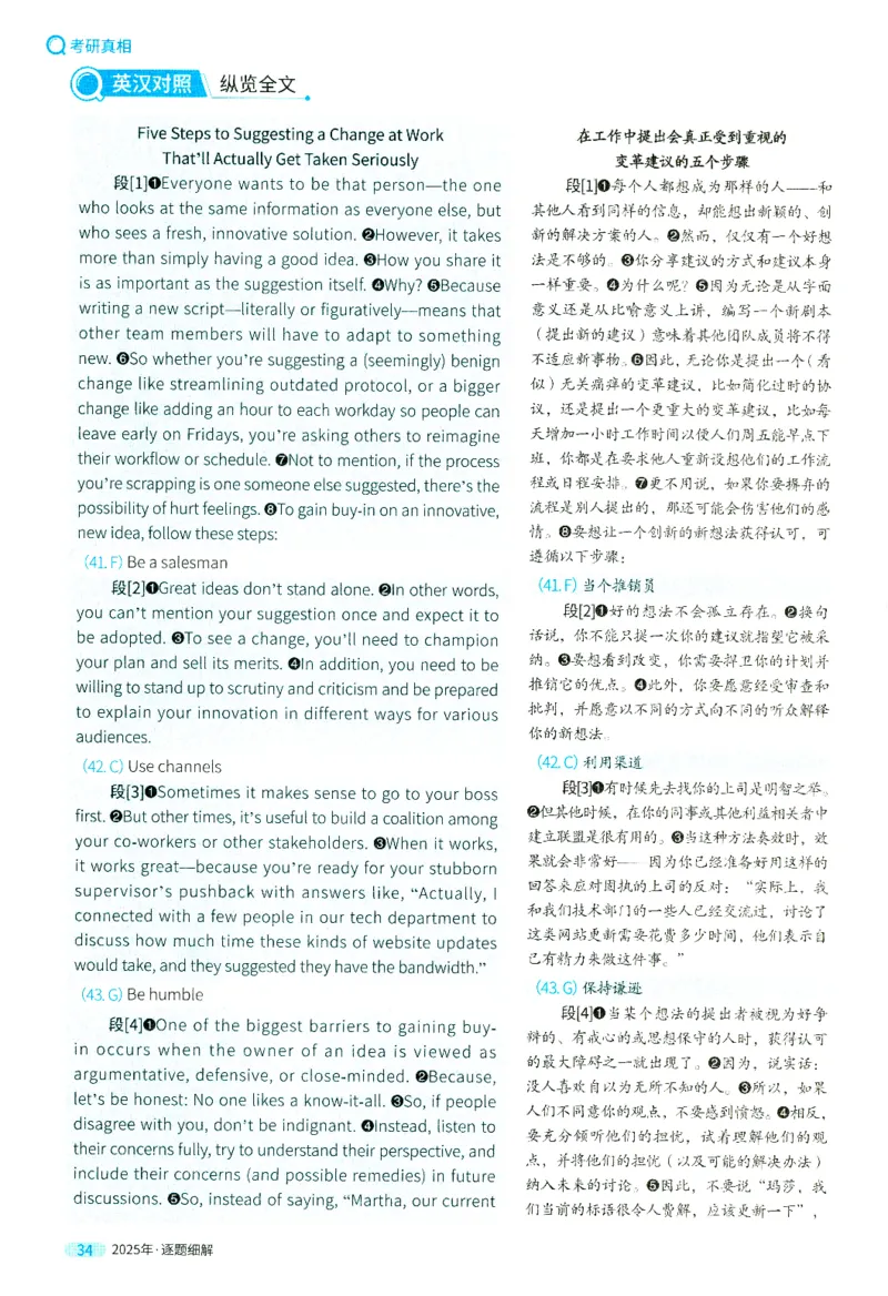 2025英二真题逐题细解_考研英语真题（英一＋英二）_考研英语真题_考研英语二历年真题_❤️4.英语二（逐词逐句）纸质版也是24之前