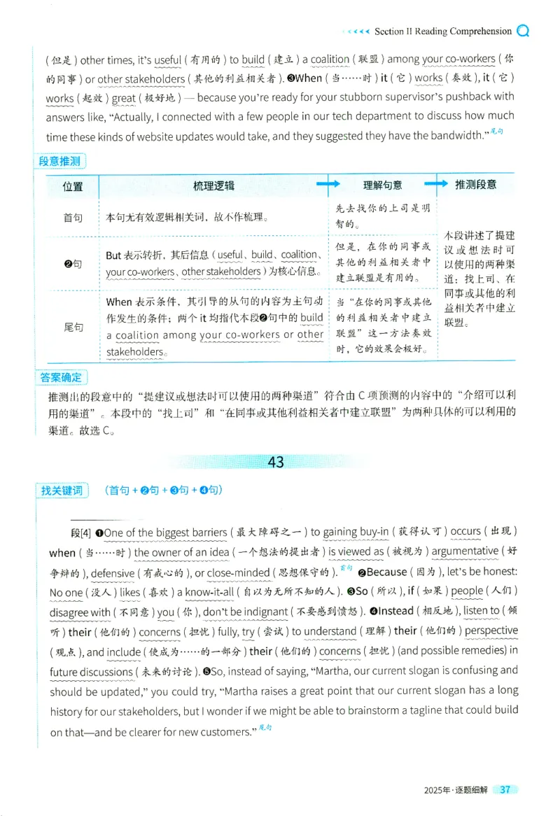 2025英二真题逐题细解_考研英语真题（英一＋英二）_考研英语真题_考研英语二历年真题_❤️4.英语二（逐词逐句）纸质版也是24之前