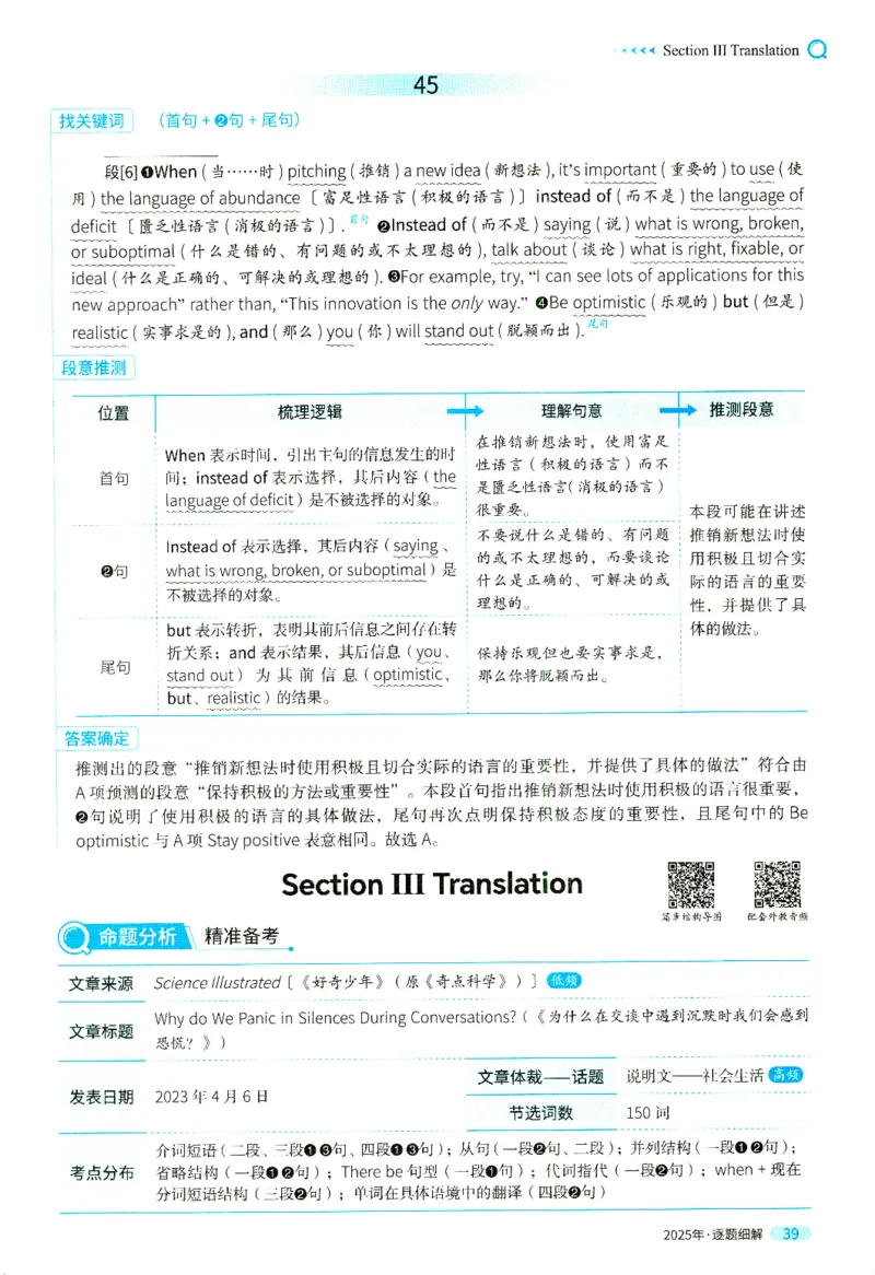 2025英二真题逐题细解_考研英语真题（英一＋英二）_考研英语真题_考研英语二历年真题_❤️4.英语二（逐词逐句）纸质版也是24之前