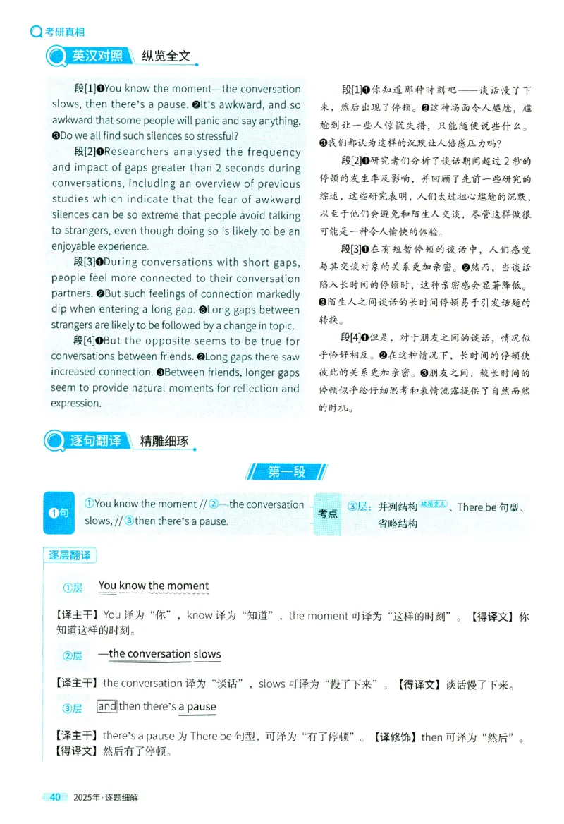 2025英二真题逐题细解_考研英语真题（英一＋英二）_考研英语真题_考研英语二历年真题_❤️4.英语二（逐词逐句）纸质版也是24之前