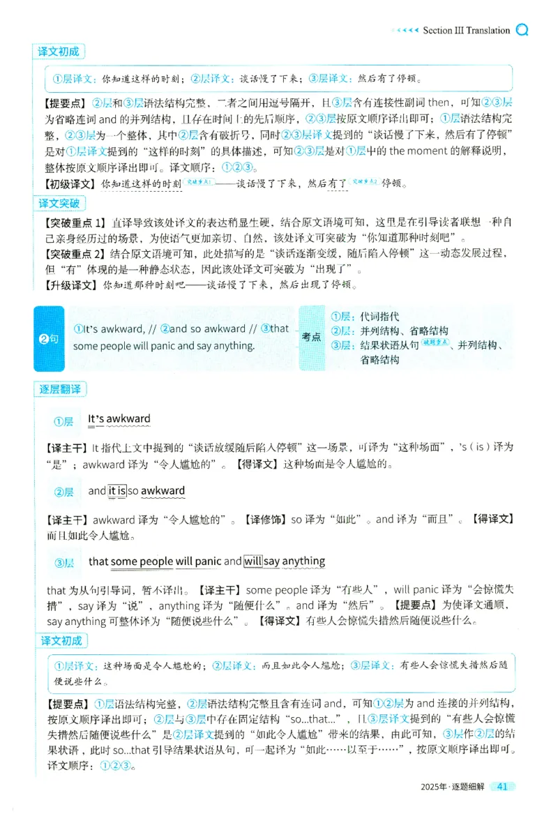 2025英二真题逐题细解_考研英语真题（英一＋英二）_考研英语真题_考研英语二历年真题_❤️4.英语二（逐词逐句）纸质版也是24之前