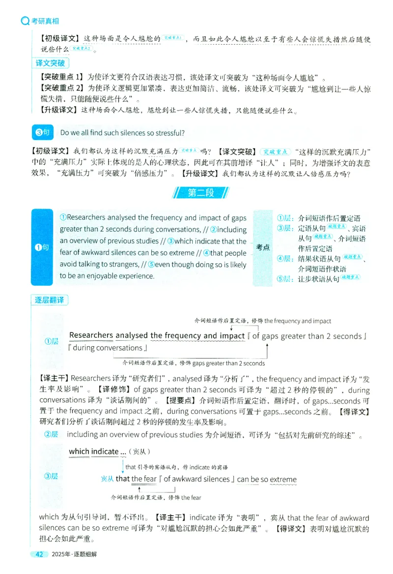 2025英二真题逐题细解_考研英语真题（英一＋英二）_考研英语真题_考研英语二历年真题_❤️4.英语二（逐词逐句）纸质版也是24之前