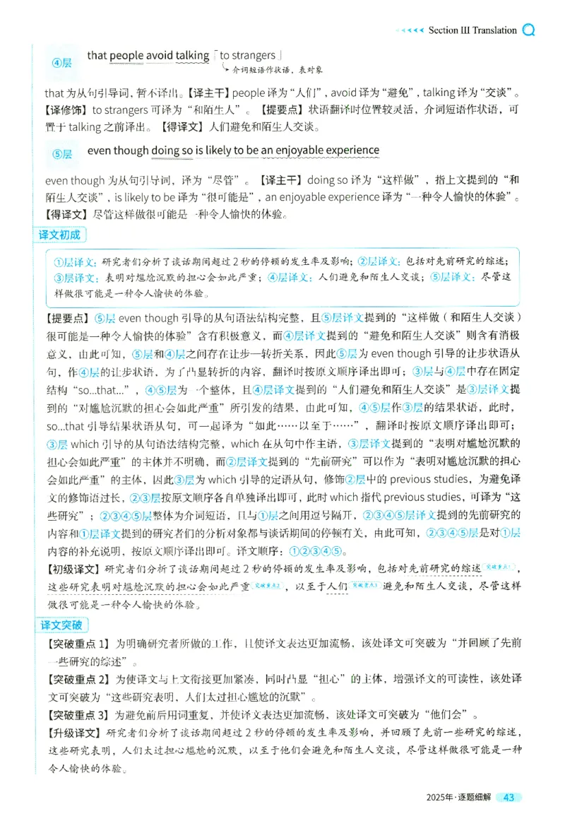 2025英二真题逐题细解_考研英语真题（英一＋英二）_考研英语真题_考研英语二历年真题_❤️4.英语二（逐词逐句）纸质版也是24之前