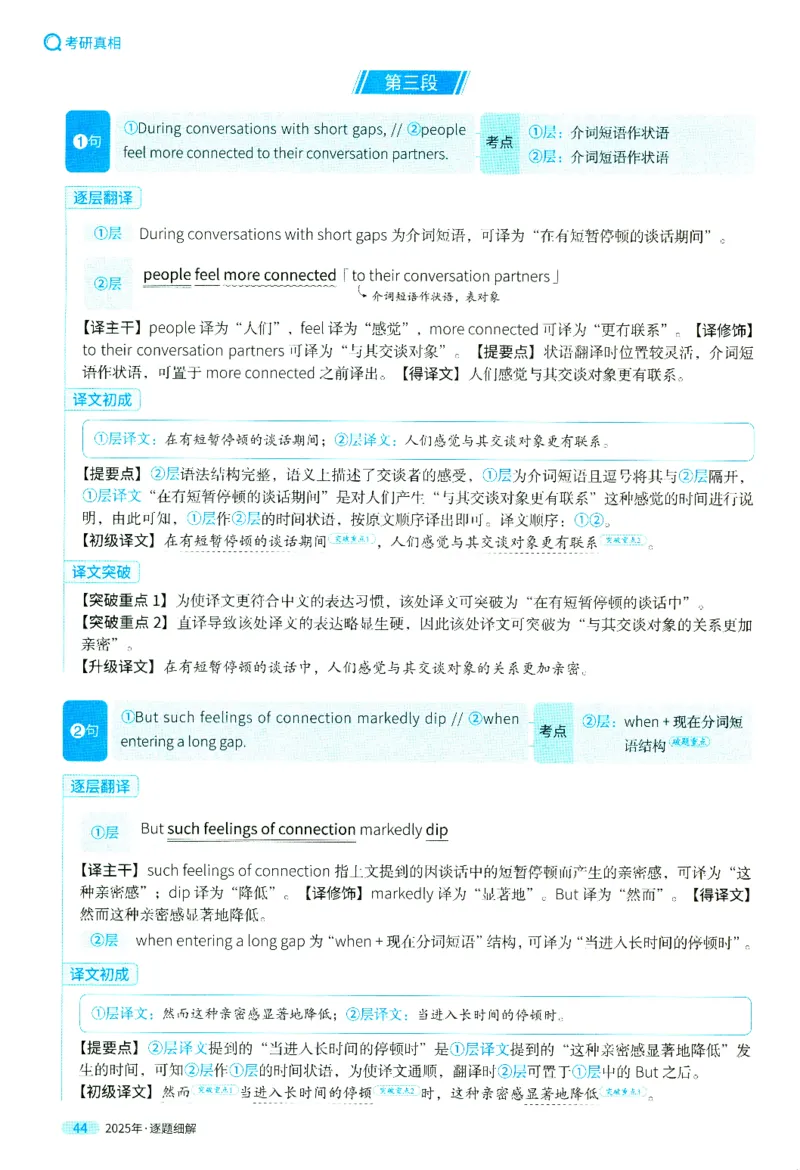 2025英二真题逐题细解_考研英语真题（英一＋英二）_考研英语真题_考研英语二历年真题_❤️4.英语二（逐词逐句）纸质版也是24之前