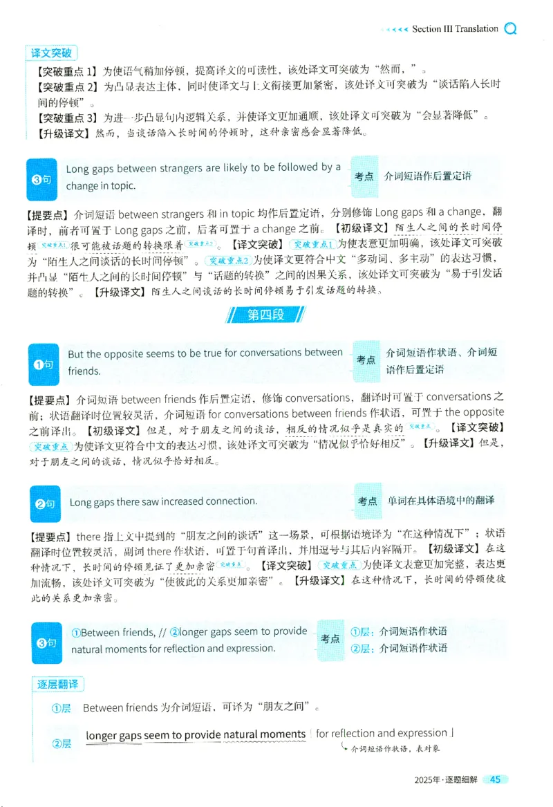 2025英二真题逐题细解_考研英语真题（英一＋英二）_考研英语真题_考研英语二历年真题_❤️4.英语二（逐词逐句）纸质版也是24之前