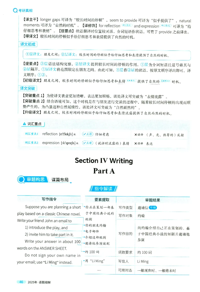 2025英二真题逐题细解_考研英语真题（英一＋英二）_考研英语真题_考研英语二历年真题_❤️4.英语二（逐词逐句）纸质版也是24之前