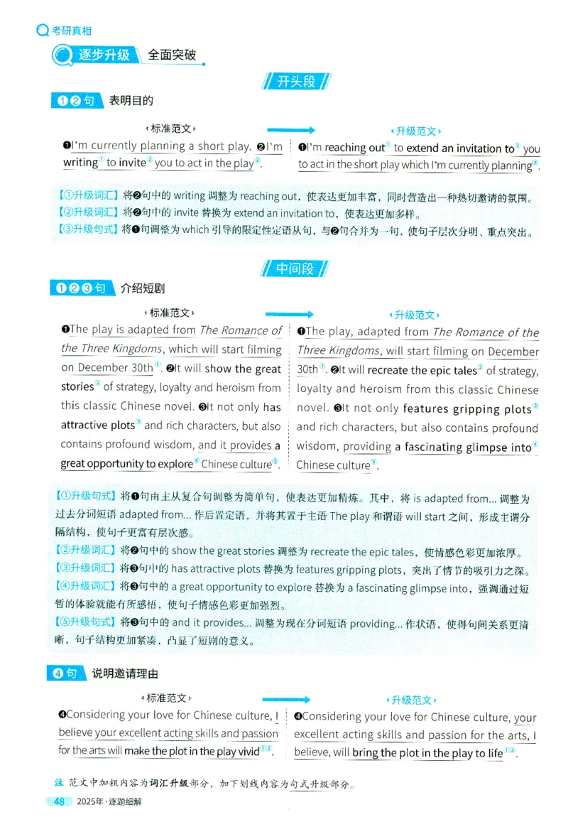2025英二真题逐题细解_考研英语真题（英一＋英二）_考研英语真题_考研英语二历年真题_❤️4.英语二（逐词逐句）纸质版也是24之前