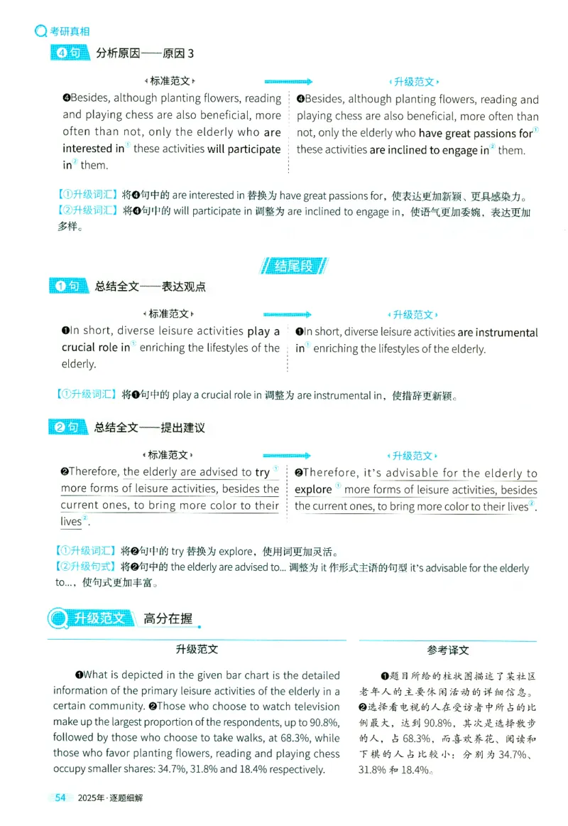 2025英二真题逐题细解_考研英语真题（英一＋英二）_考研英语真题_考研英语二历年真题_❤️4.英语二（逐词逐句）纸质版也是24之前