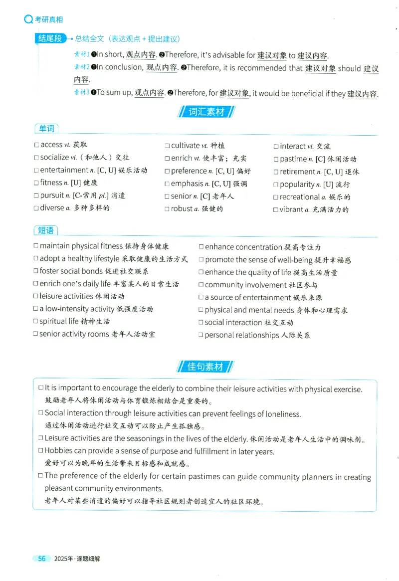 2025英二真题逐题细解_考研英语真题（英一＋英二）_考研英语真题_考研英语二历年真题_❤️4.英语二（逐词逐句）纸质版也是24之前