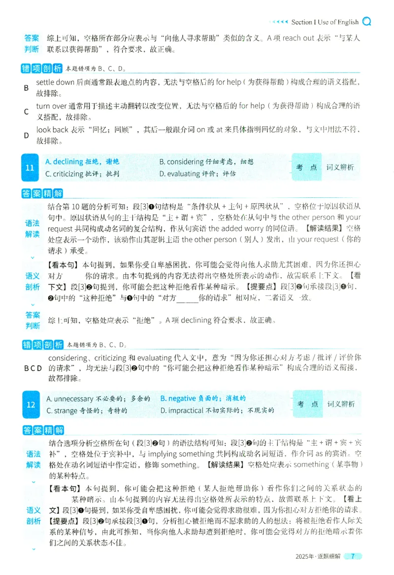2025英二真题逐题细解_考研英语真题（英一＋英二）_考研英语真题_考研英语二历年真题_❤️4.英语二（逐词逐句）纸质版也是24之前