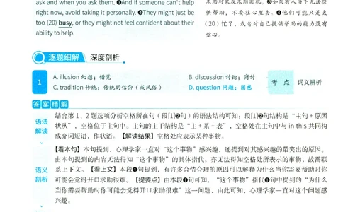 2025英二真题逐题细解_考研英语真题（英一＋英二）_考研英语真题_考研英语二历年真题_❤️4.英语二（逐词逐句）纸质版也是24之前