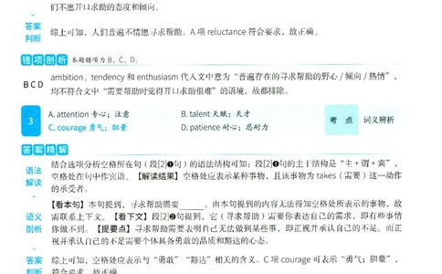 2025英二真题逐题细解_考研英语真题（英一＋英二）_考研英语真题_考研英语二历年真题_❤️4.英语二（逐词逐句）纸质版也是24之前