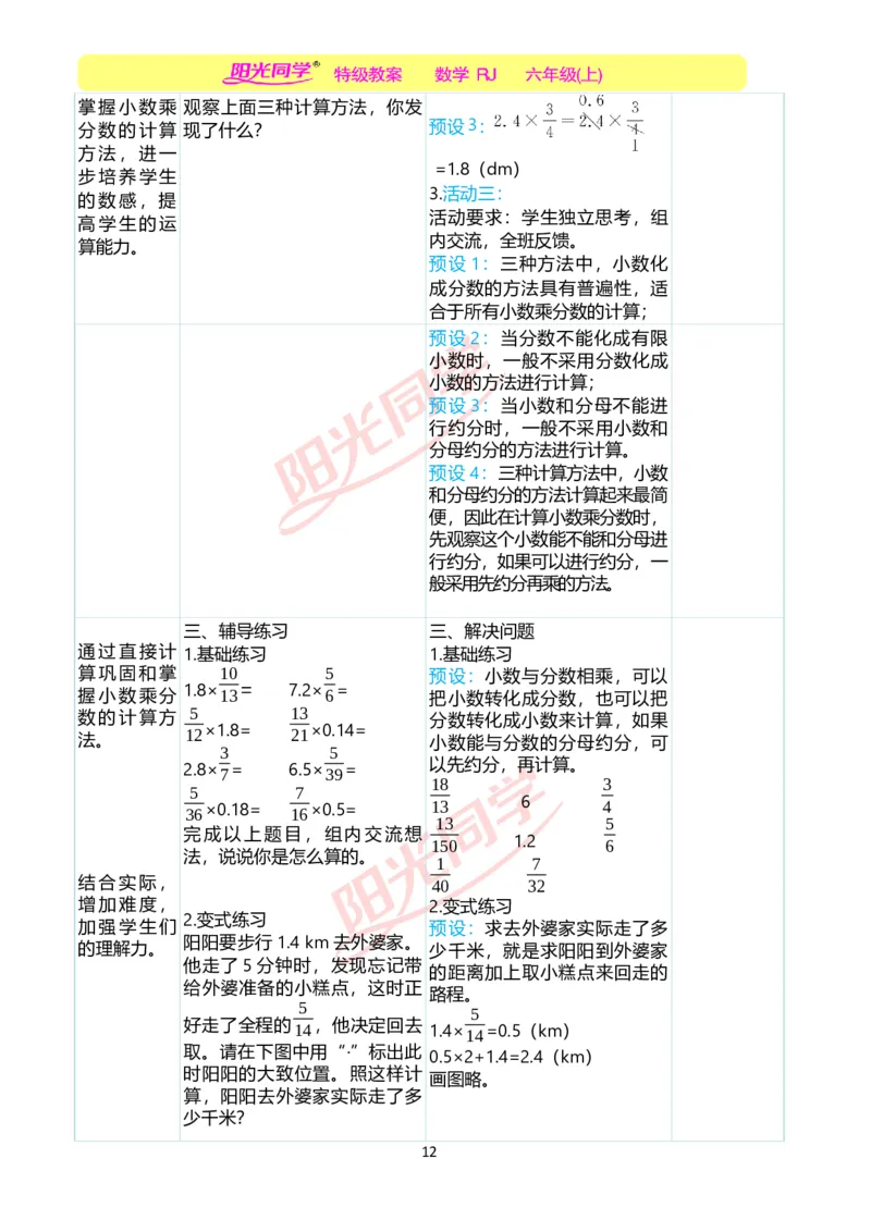 第一单元教学案例_小学数学人教版单独教案（1-6上下册）_《阳光同学教案》1-6上册（25秋）_阳光同学特级教案数学人教6年级上册_第一单元分数乘法